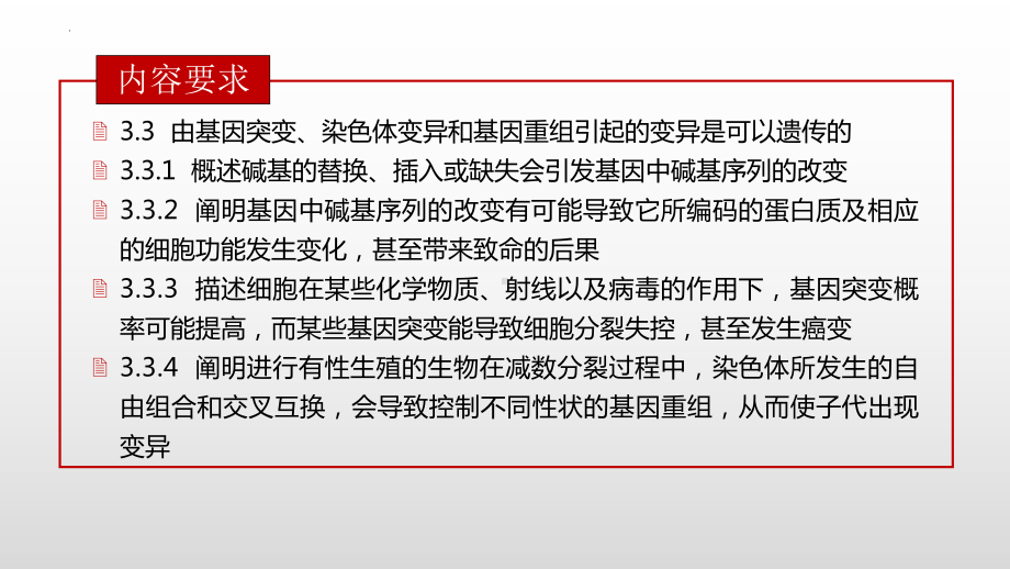 5.1基因突变和基因重组ppt课件 -2023新人教版（2019）《高中生物》必修第二册.pptx_第2页