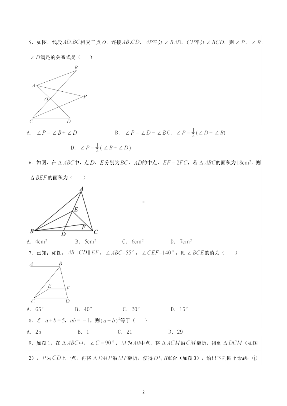 山东省滕州市东郭中学2022-2023学年下学期期末模拟试题七年级数学.docx_第2页