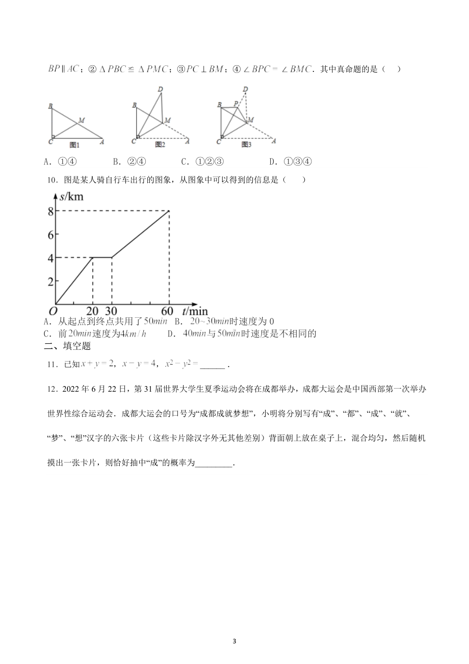 山东省滕州市东郭中学2022-2023学年下学期期末模拟试题七年级数学.docx_第3页