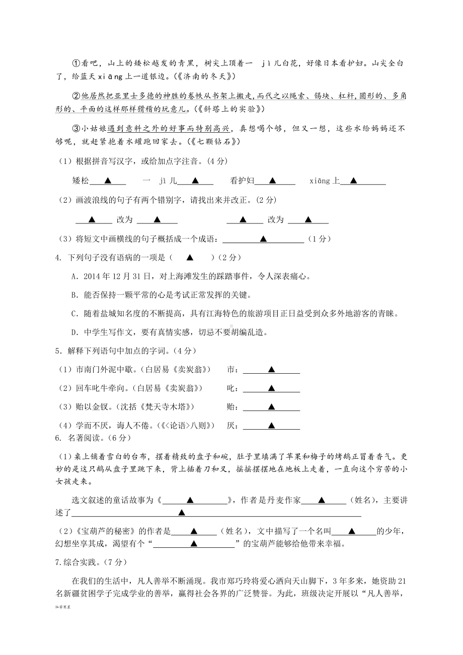 苏教版七上语文～第一学期期末考试.docx_第2页