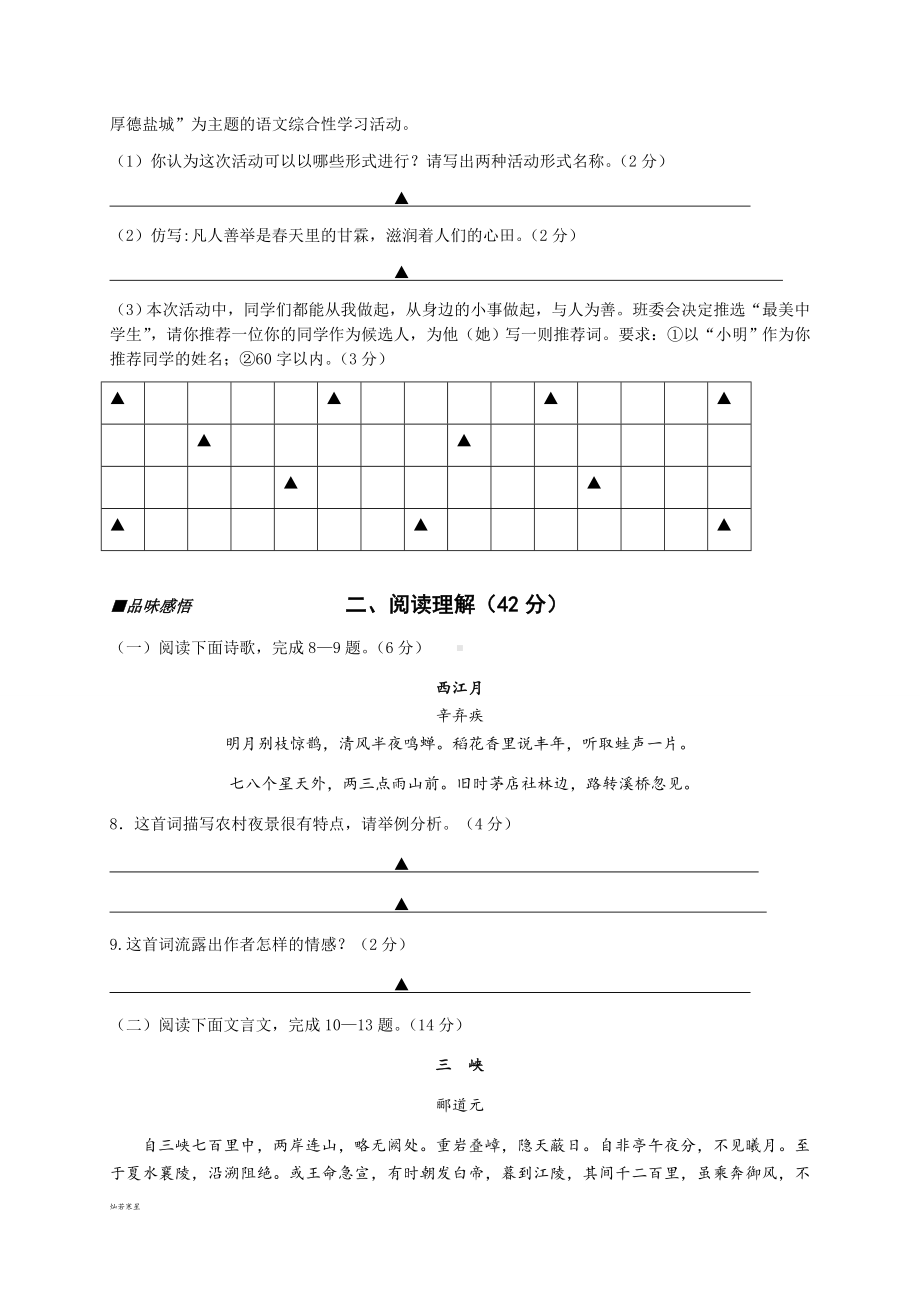 苏教版七上语文～第一学期期末考试.docx_第3页