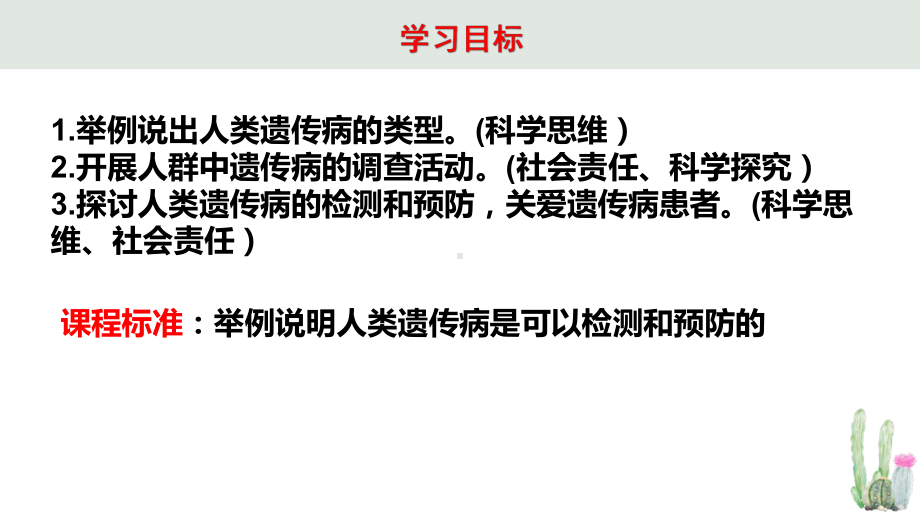 5.3人类遗传病 ppt课件(1)-2023新人教版（2019）《高中生物》必修第二册.pptx_第3页