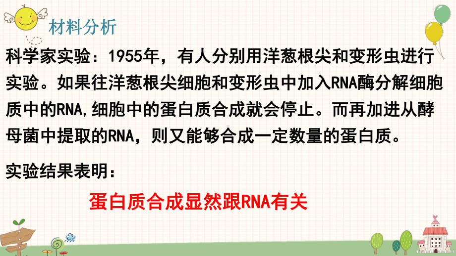 4.1基因指导蛋白质的合成 ppt课件（0002）(1)-2023新人教版（2019）《高中生物》必修第二册.pptx_第2页