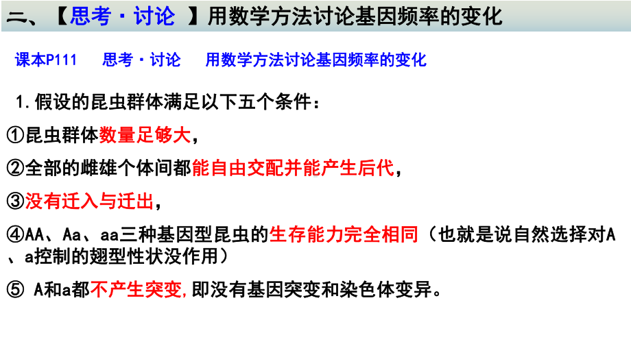 6.3隔离在物种形成中的作用（第2课时) ppt课件-2023新人教版（2019）《高中生物》必修第二册.pptx_第1页