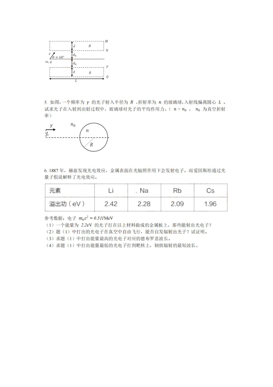 2023年中国科学技术大学强基计划物理试题 - 副本.pdf_第2页