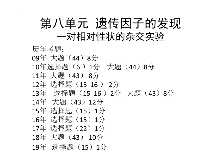 一对相对性状杂交实验学业水平复习 ppt课件-2023新人教版（2019）《高中生物》必修第二册.pptx_第2页