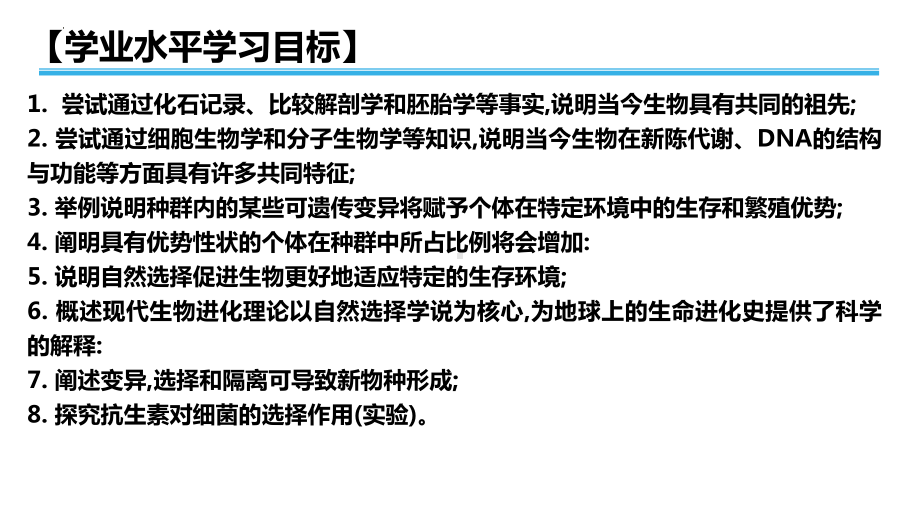 学业水平考试+学考复习-第六章生物的进化（第一课时）ppt课件-2023新人教版（2019）《高中生物》必修第二册.pptx_第2页