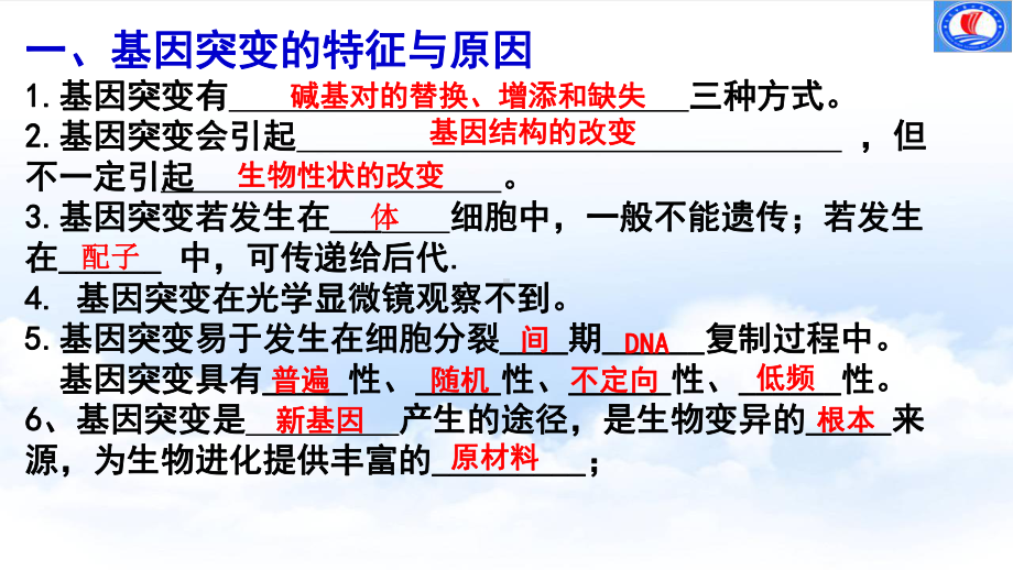 5.2染色体变异 （第1课时）ppt课件-2023新人教版（2019）《高中生物》必修第二册.pptx_第3页