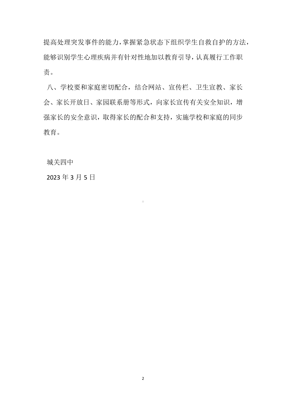 安全宣传教育培训制度模板范本.docx_第2页