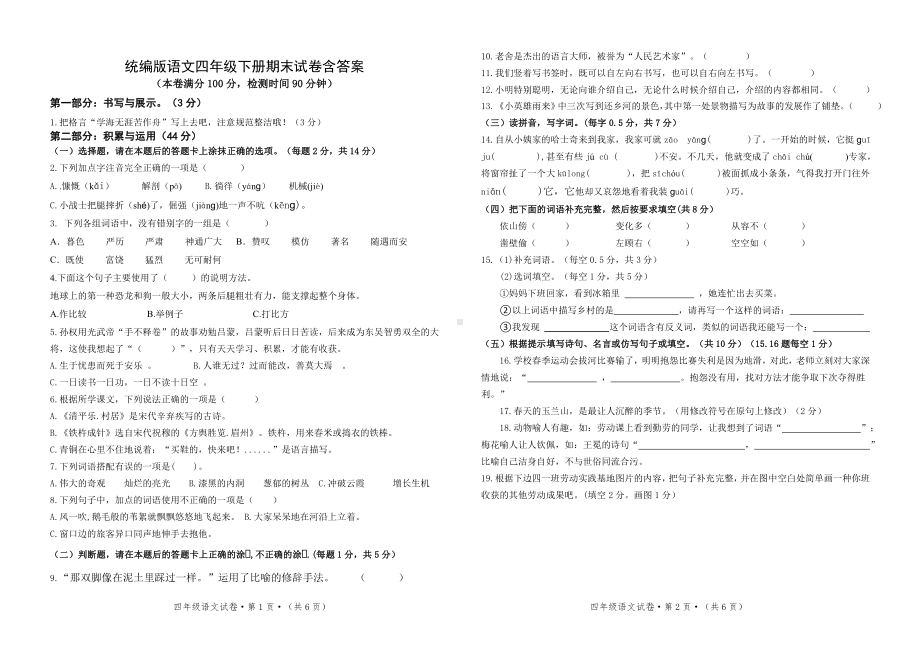 统编版语文四年级下册期末试卷含答案.doc_第1页