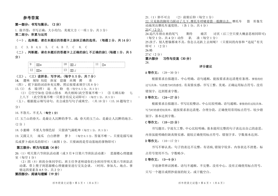 统编版语文四年级下册期末试卷含答案.doc_第3页