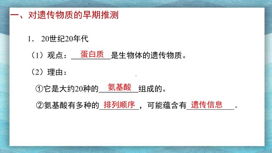 3.1 DNA是主要的遗传物质 ppt课件(2)-2023新人教版（2019）《高中生物》必修第二册.pptx_第3页