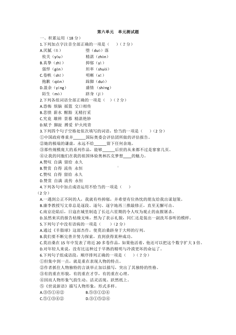 苏教版八下语文第六单元-单元测试题.docx_第1页