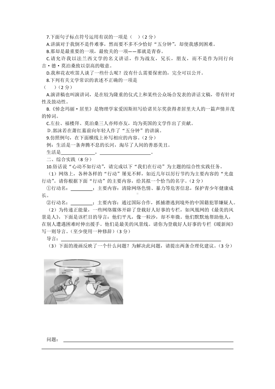 苏教版八下语文第六单元-单元测试题.docx_第2页