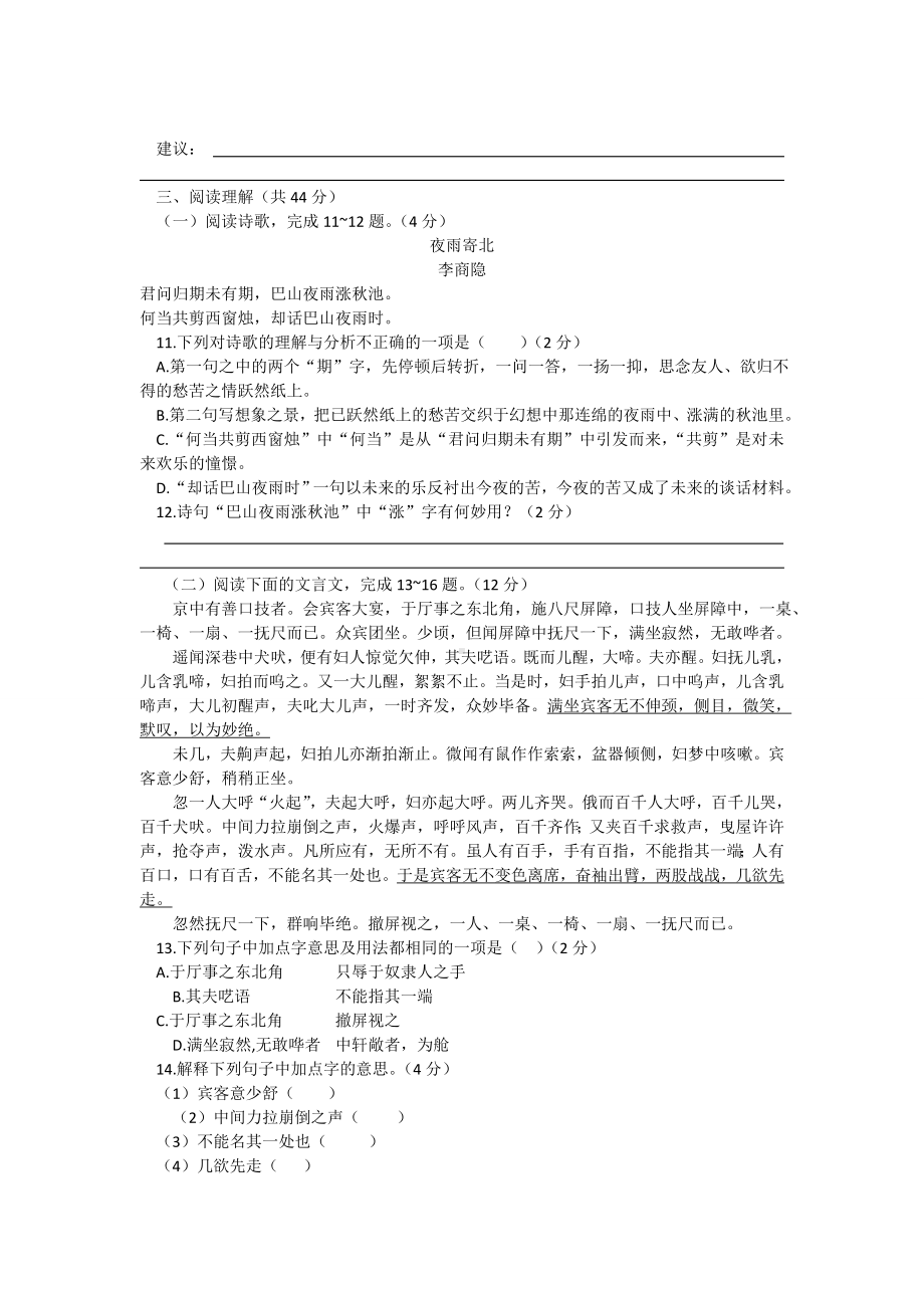 苏教版八下语文第六单元-单元测试题.docx_第3页