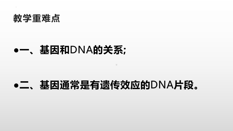 3.4基因通常是有遗传效应的DNA片段 ppt课件-2023新人教版（2019）《高中生物》必修第二册.pptx_第3页