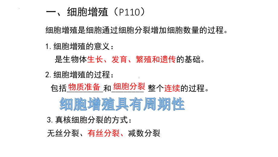 有丝分裂、减数分裂和受精作用复习 ppt课件-2023新人教版（2019）《高中生物》必修第二册.pptx_第2页