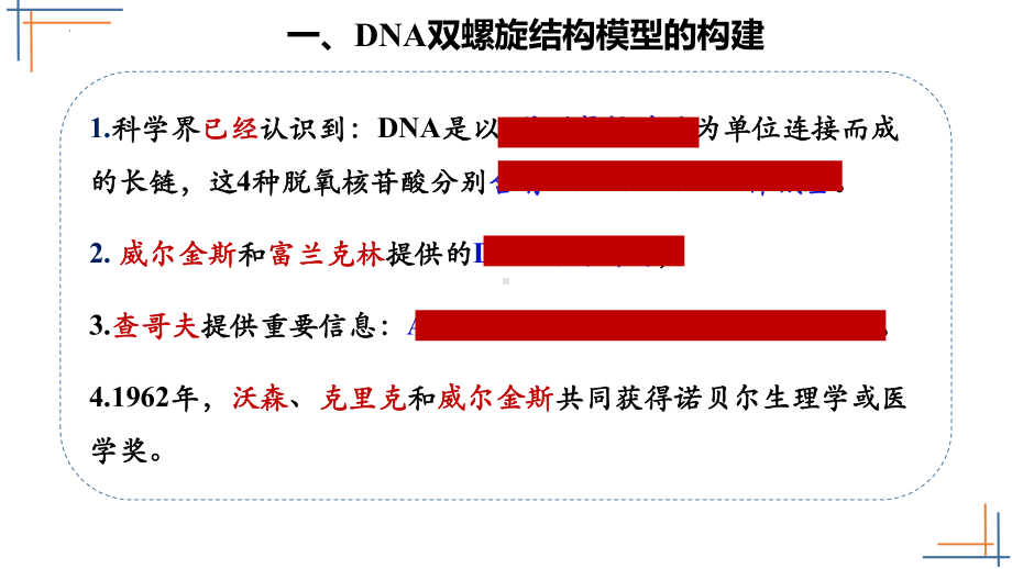 3.2DNA的结构 ppt课件（0002）(12)-2023新人教版（2019）《高中生物》必修第二册.pptx_第2页