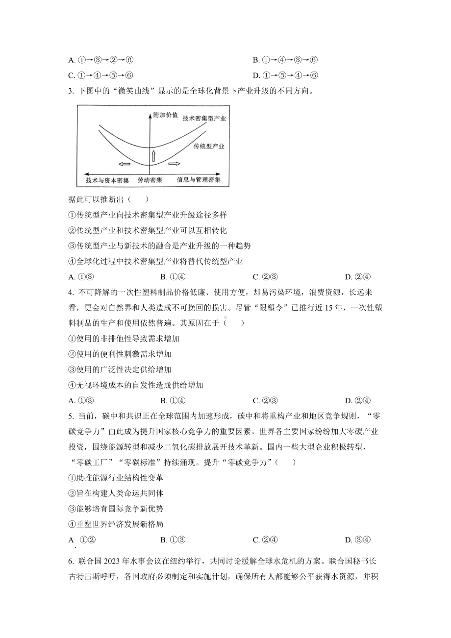 2023年新高考湖北卷政治真题试卷及答案.docx_第2页