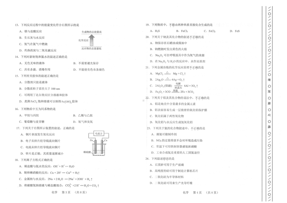 2023年天津市河北区普通高中学业水平合格性考试模拟练习化学试题 - 副本.pdf_第2页