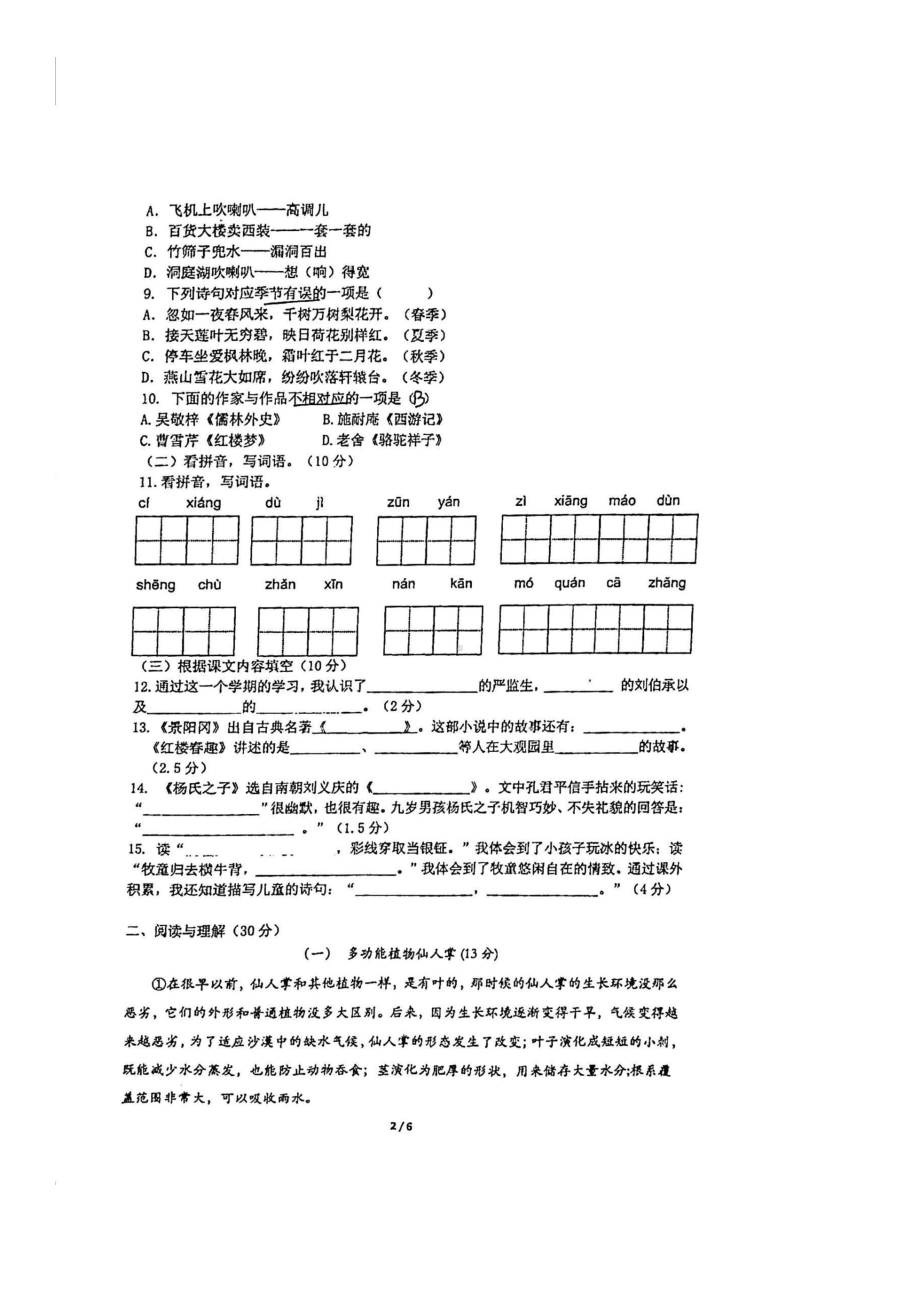 江苏南京明发琅小教育集团2020年五年级下册期末语文试卷+答案.pdf_第2页