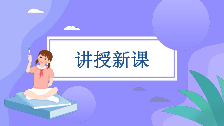 6.3种群基因组成的变化与物种的形成（第一课时） ppt课件(1)-2023新人教版（2019）《高中生物》必修第二册.pptx_第2页