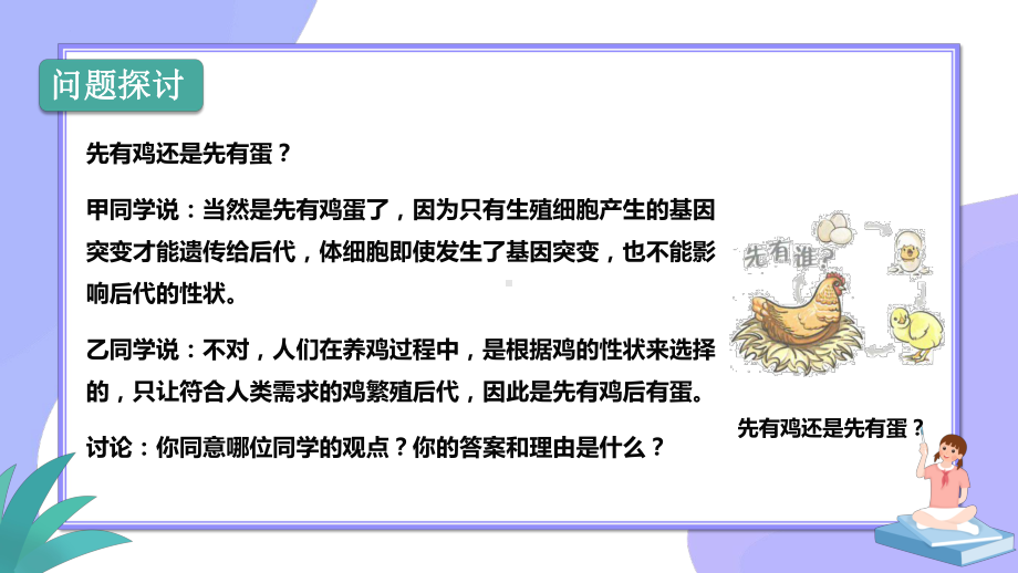 6.3种群基因组成的变化与物种的形成（第一课时） ppt课件(1)-2023新人教版（2019）《高中生物》必修第二册.pptx_第3页