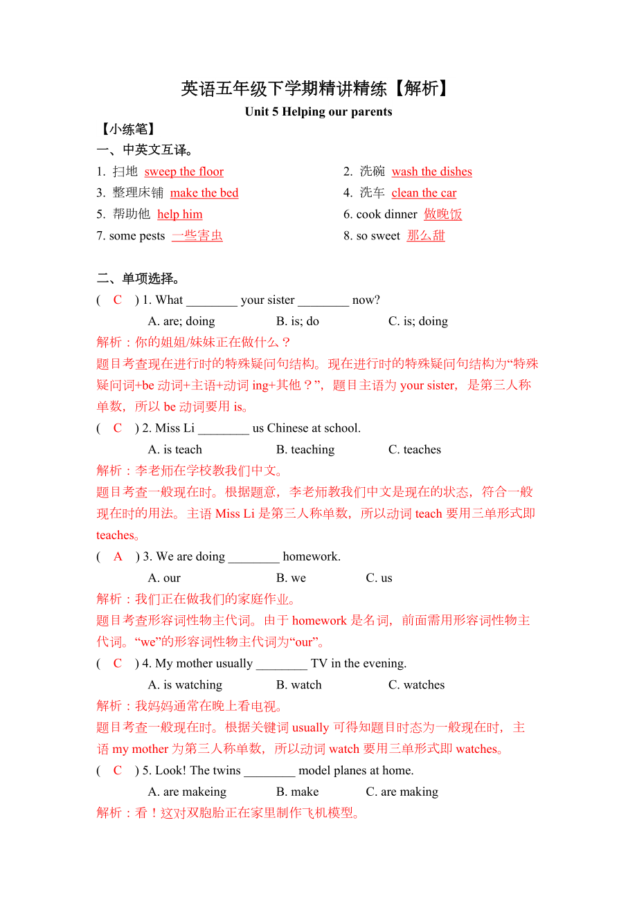 牛津译林版五年级英语下册第五单元期末精讲精练+答案.docx_第1页