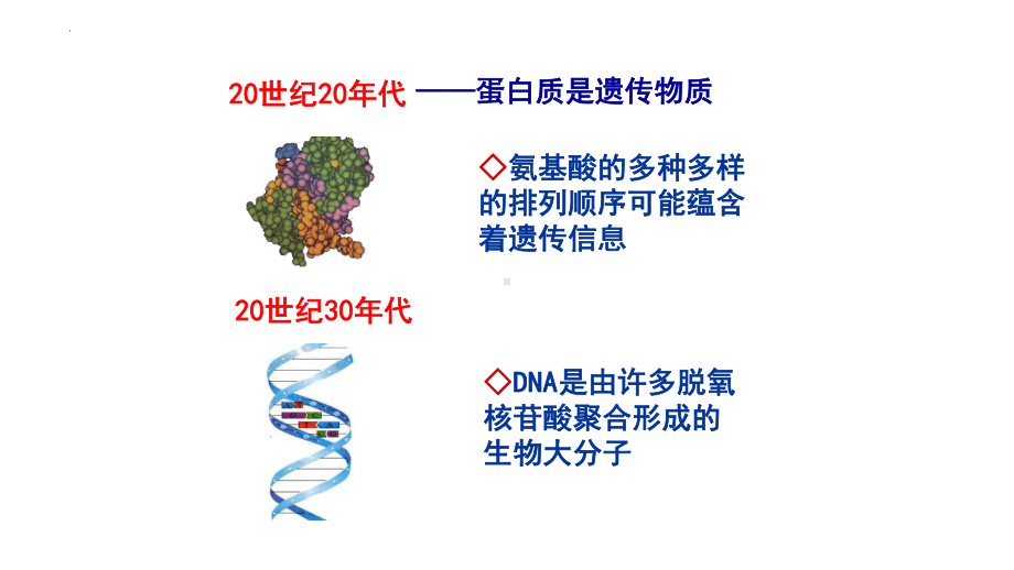 3.1DNA是主要的遗传物质 ppt课件(8)-2023新人教版（2019）《高中生物》必修第二册.pptx_第2页