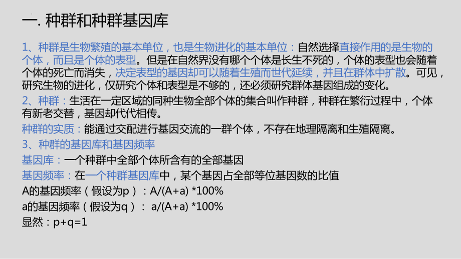 6.3 种群基因组成的变化与物种的形成（ ppt课件）-2023新人教版（2019）《高中生物》必修第二册.pptx_第3页