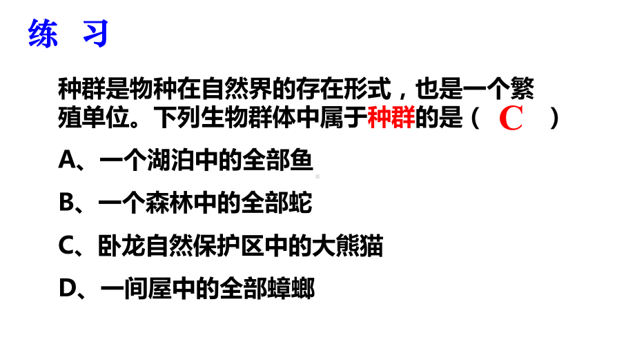 6.3种群基因组成的变化与物种的形成 ppt课件(6)-2023新人教版（2019）《高中生物》必修第二册.pptx_第3页