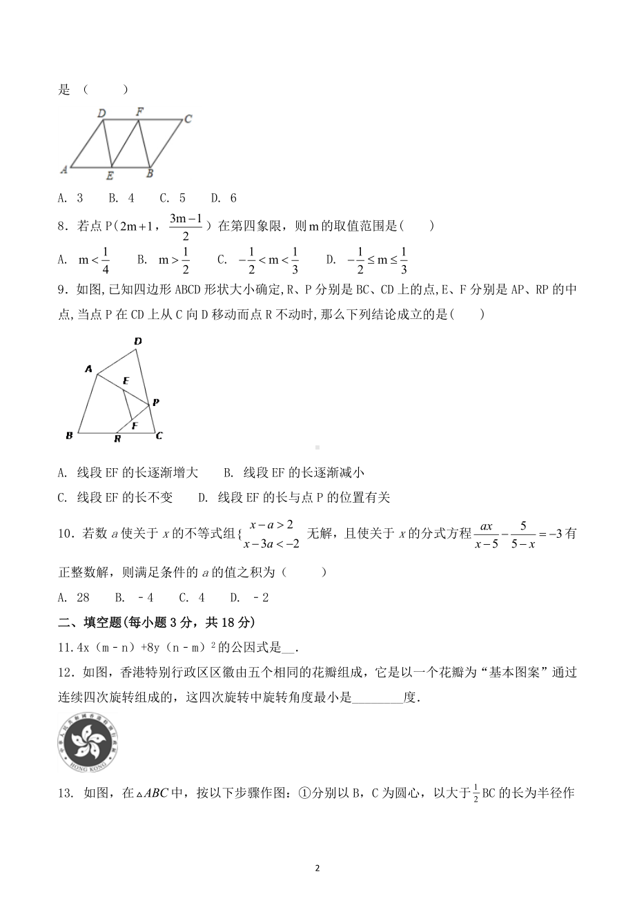 四川省大竹县第二中学2022-2023学年八年级下学期期末数学模拟测试题.docx_第2页