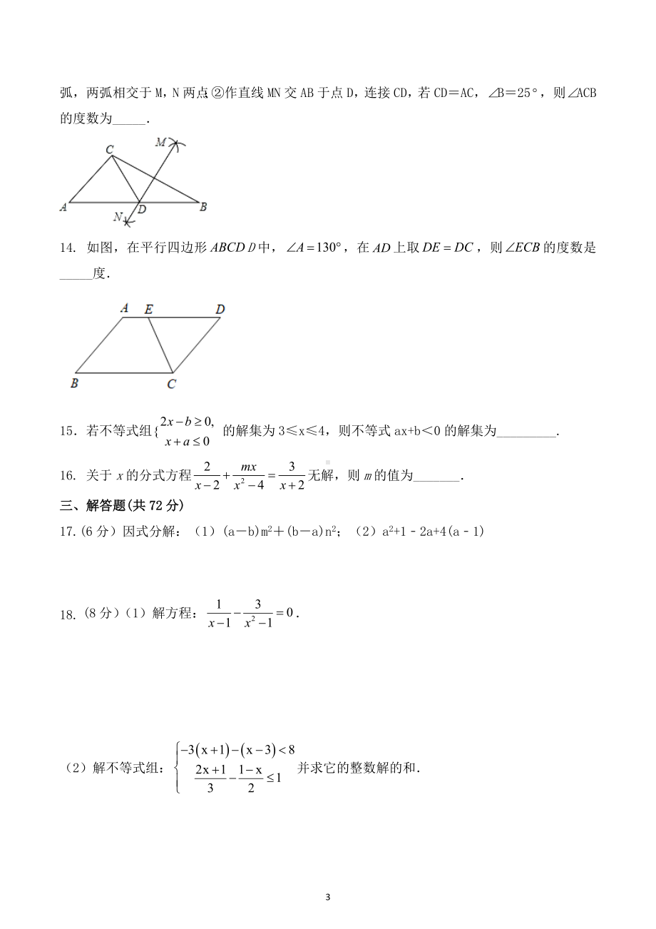 四川省大竹县第二中学2022-2023学年八年级下学期期末数学模拟测试题.docx_第3页