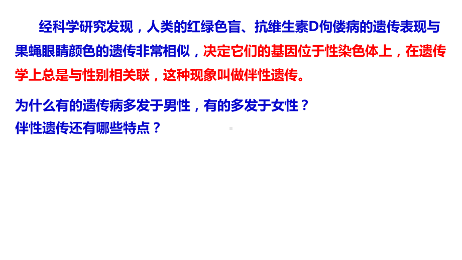 2.3 伴性遗传 ppt课件(3)-2023新人教版（2019）《高中生物》必修第二册.pptx_第3页