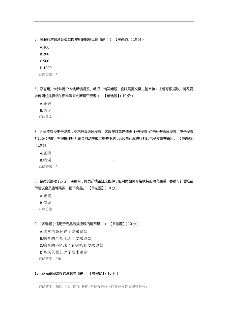 唯品会客服新人培训订单异常业务知识考试.docx_第2页