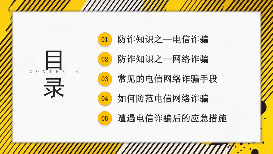 防范于心反诈于行防诈骗知识宣传课件.pptx_第2页