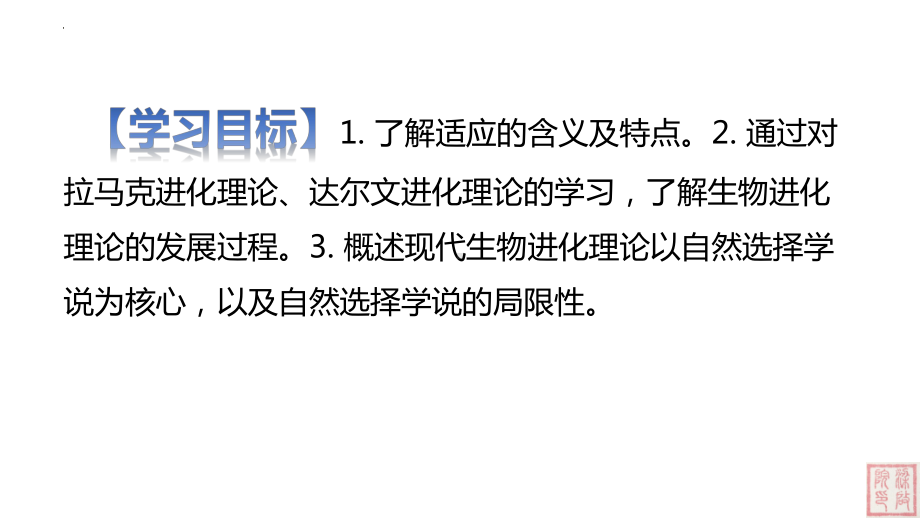 6.2自然选择与适应的形成 ppt课件（0002）-2023新人教版（2019）《高中生物》必修第二册.pptx_第2页