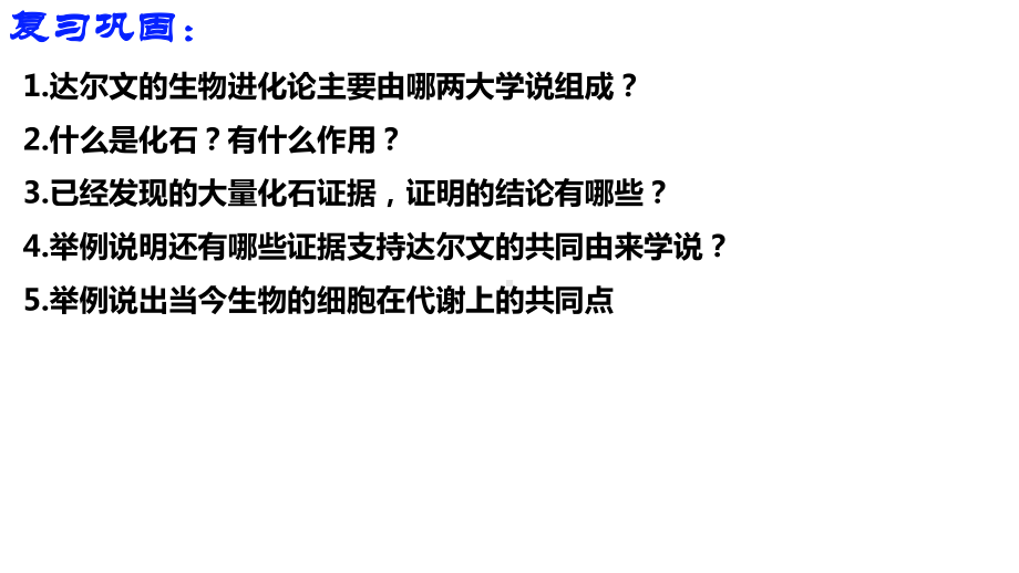 6.2自然选择与适应的形成 ppt课件（0002）(3)-2023新人教版（2019）《高中生物》必修第二册.pptx_第1页