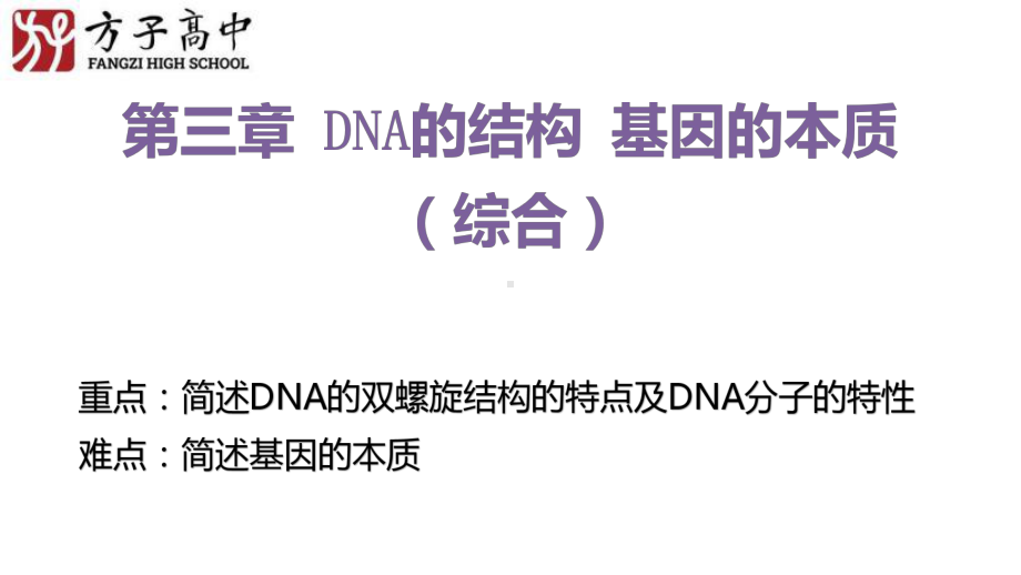 3.2DNA的结构 ppt课件(2)-2023新人教版（2019）《高中生物》必修第二册.pptx_第1页