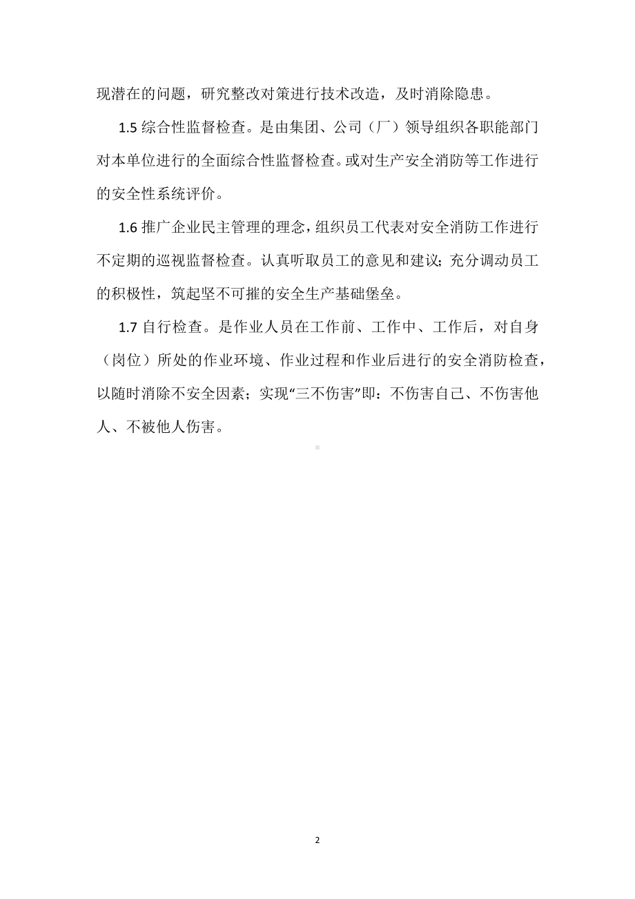 安全消防监督检查管理制度模板范本.docx_第2页