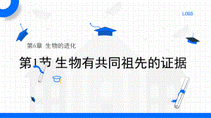 6.1生物有共同祖先的证据 ppt课件(6)-2023新人教版（2019）《高中生物》必修第二册.pptx