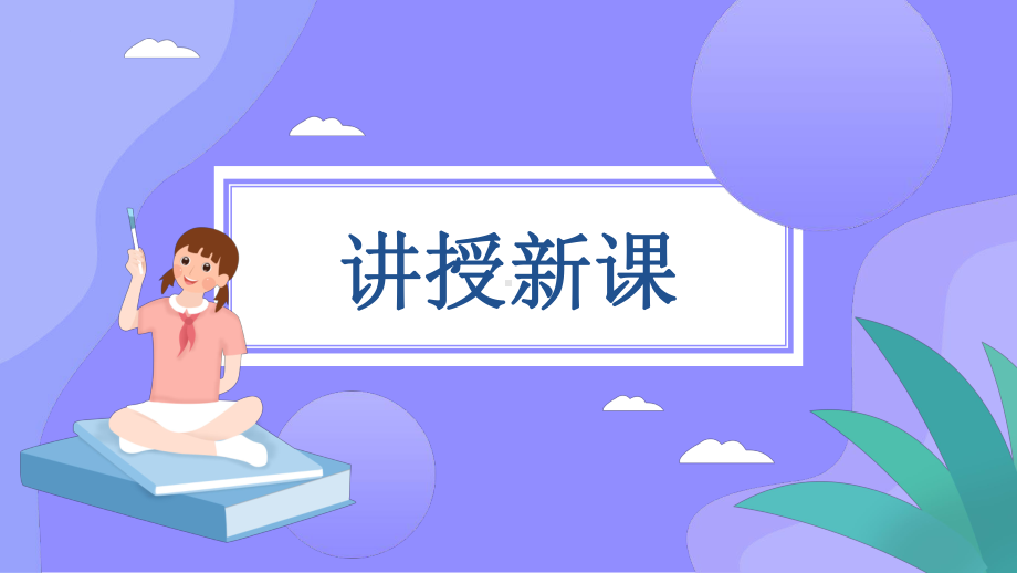 6.4协同进化与生物多样性的形成 ppt课件-2023新人教版（2019）《高中生物》必修第二册.pptx_第2页