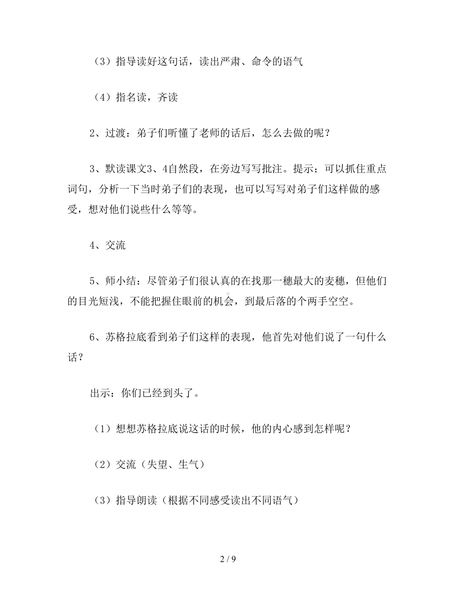 苏教版六年级语文下册《最大的麦穗》教学设计(第二课时).doc_第2页