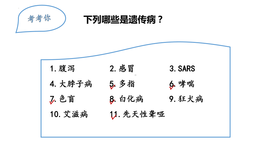 5.3人类遗传病 ppt课件（0002）(4)-2023新人教版（2019）《高中生物》必修第二册.pptx_第2页