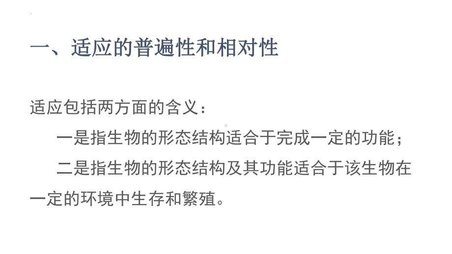 6.2自然选择与适应的形成 ppt课件(4)-2023新人教版（2019）《高中生物》必修第二册.pptx_第2页