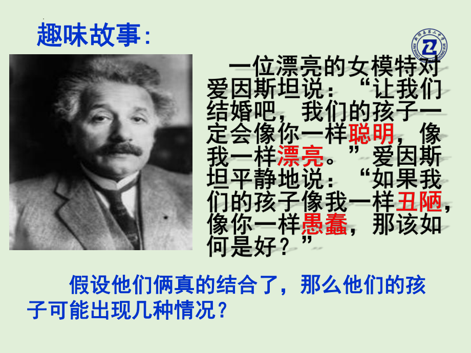 1.2孟德尔的豌豆杂交实验（二） ppt课件(2)-2023新人教版（2019）《高中生物》必修第二册.pptx_第2页