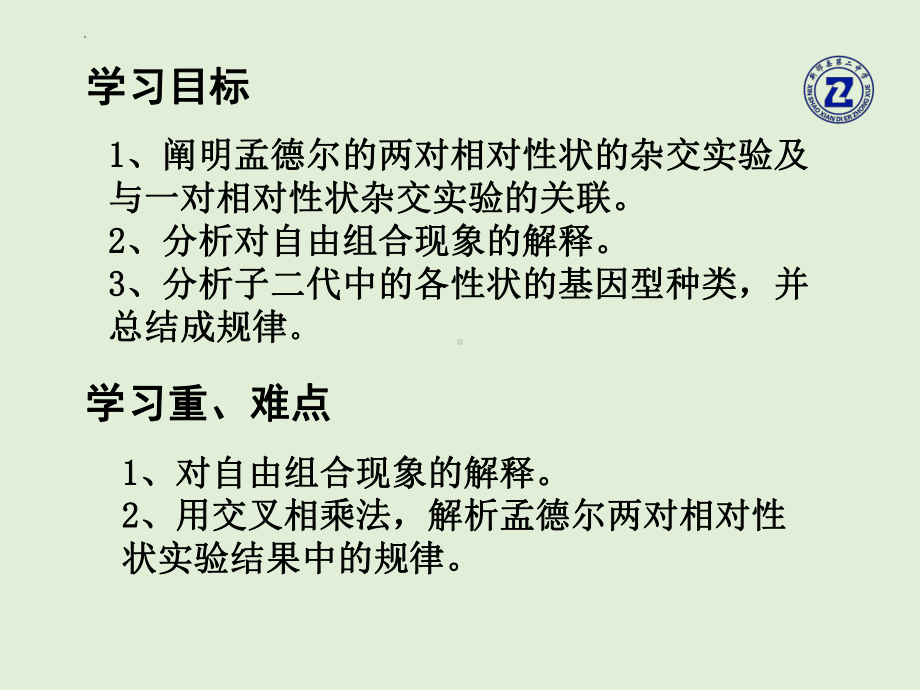 1.2孟德尔的豌豆杂交实验（二） ppt课件(2)-2023新人教版（2019）《高中生物》必修第二册.pptx_第3页