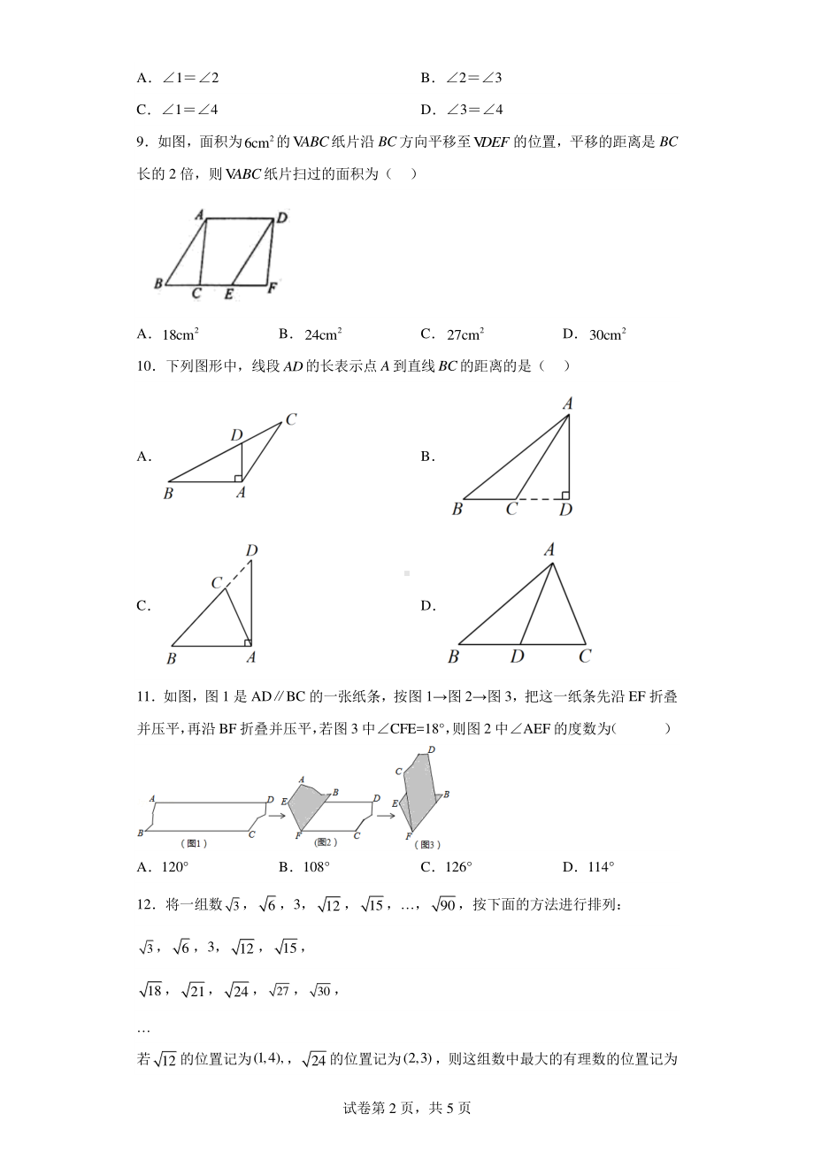 山东省临沂市罗庄区2022-2023学年七年级下学期期中考试数学试题.pdf_第2页