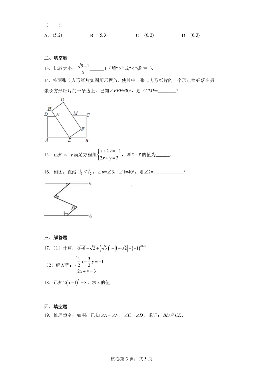 山东省临沂市罗庄区2022-2023学年七年级下学期期中考试数学试题.pdf_第3页