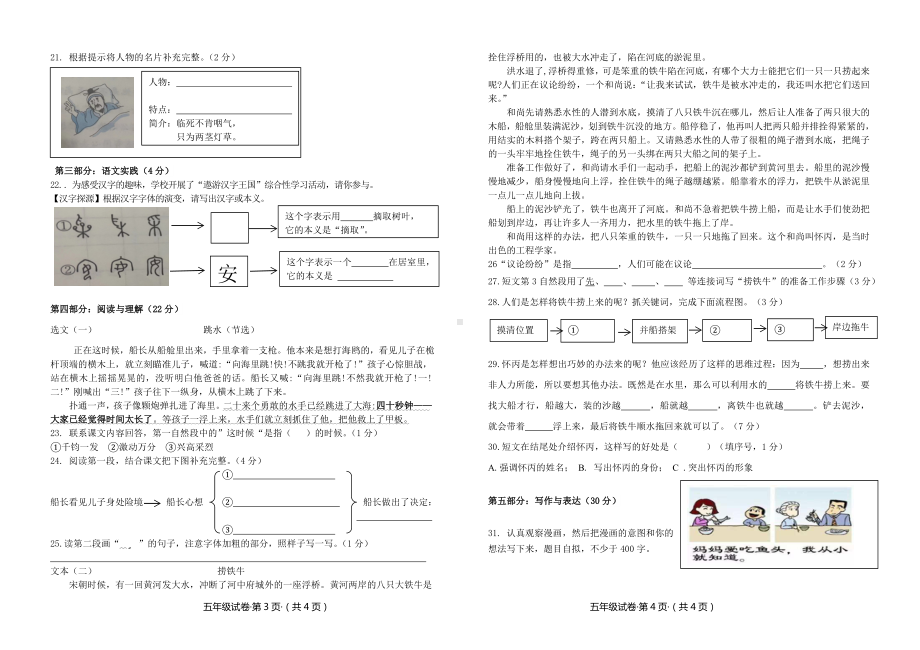 统编版语文五年级下册期末模拟试卷含答案.doc_第2页